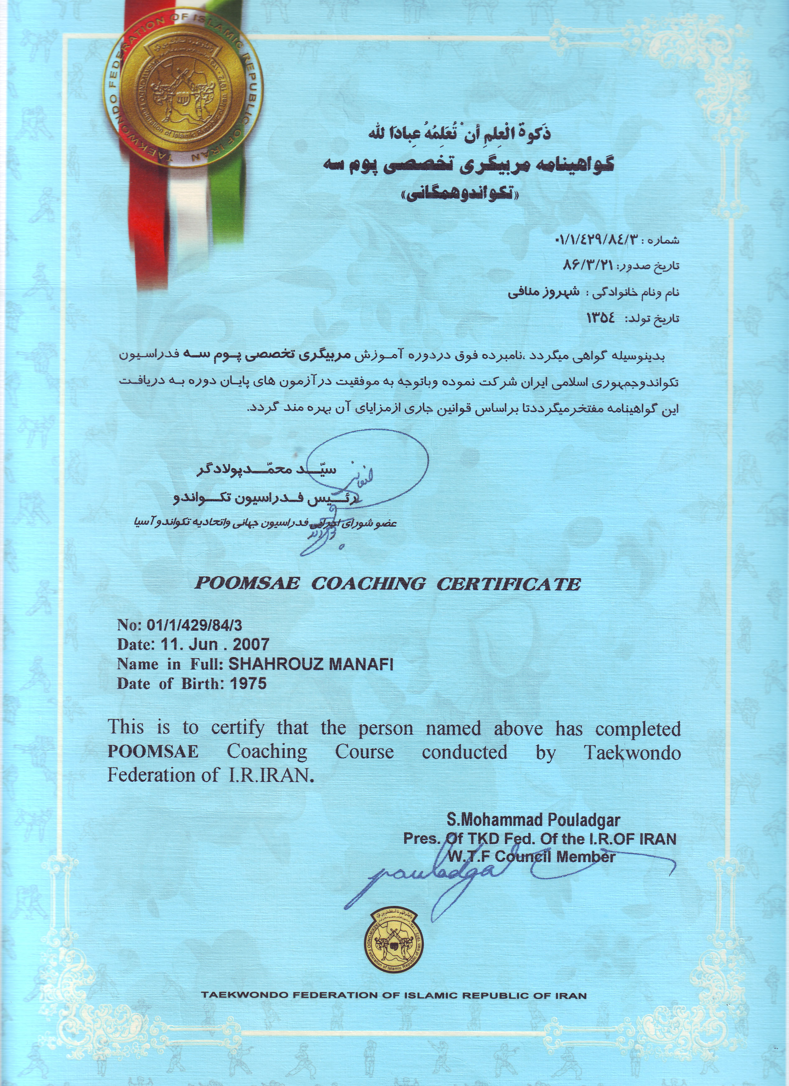 تكواندو تبريز